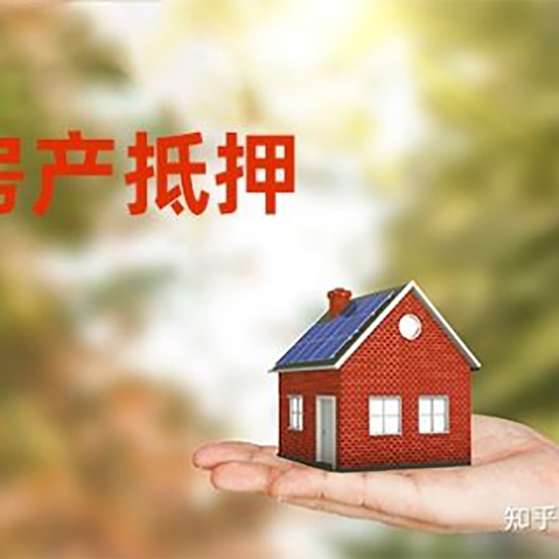 蔡甸房屋抵押贷款利率|银行房产抵押贷款-可贷好多年